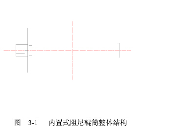 滾筒輸送機(jī)配件阻尼裝置的設(shè)計